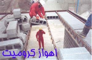 اهواز- تولید واجرای سقفهای تیرچه فلزی  در  اهواز