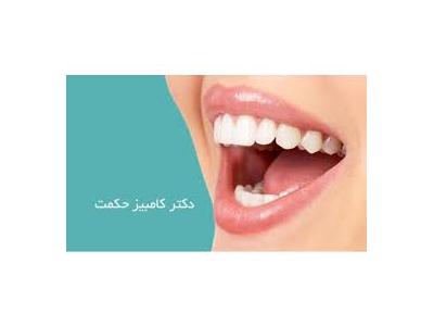 جراح دهان و دندان-دکتر کامبیز حکمت جراح و دندانپزشک ، درمان ایمپلنت ، ایمپلنتولوژیست در تهران 