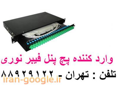 فروش کابل نوری مهاردار هوایی-فروش محصولات فیبر نوری فیبر نوری اروپایی تهران 88951117