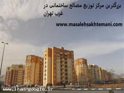 موزائیک- مرکز توزیع عمده مصالح ساختمانی در غرب تهران - مهدی فرج اله