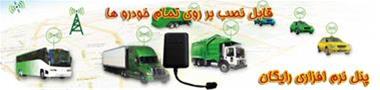 کنترل ردیاب خودرو- نمایندگی انحصاری ردیاب حرفه ای در کرمان (جی پی اس)