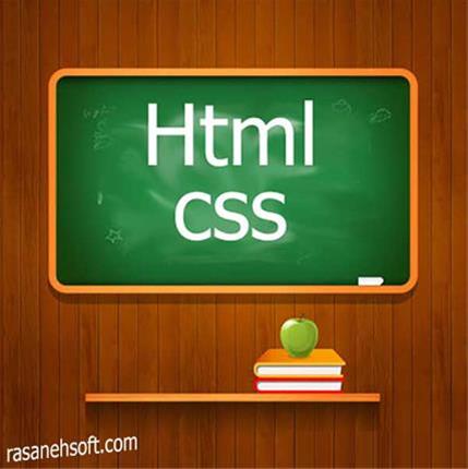 آموزش- آموزش html و css به سادهترین روش