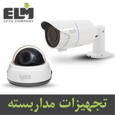 فروش و نصب دوربین مداربسته- دوربین مداربسته ELM درگیلان