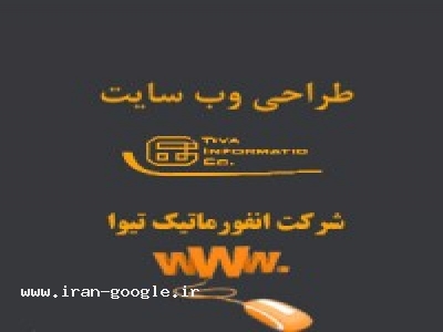 سایت رایگان در تهران-طراحی وب سایت هزینه مناسب