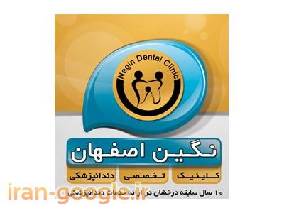 جراح دهان و دندان- کلینیک دندانپزشکی نگین اصفهان