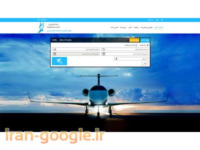 رزرو بلیط هواپیما-سامتیک - سامانه فروش آنلاین بلیط هواپیما