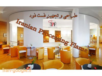 تجهیزات آشپزخانه-تجهیزات آشپزخانه صنعتی شعله پردازش ایرانیان