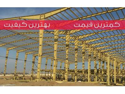 اتصالات-ایران سوله بیغم - طراحی ساخت انواع سازه های فلزی و سوله