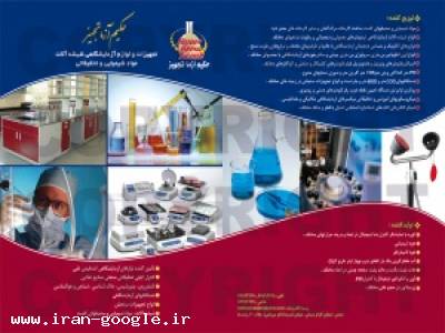 فروش هودهای شیمیایی-تولید و واردات تجهیزات آزمایشگاهی