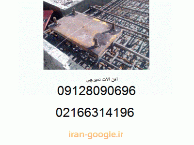 تور قطر-آهن آلات دمیرچی تهیه و توزیع ورق بیس پلیت 