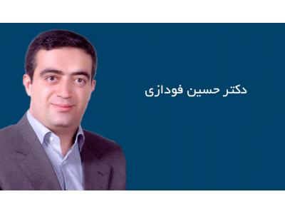 شمال تهران-دکتر حسین فودازی متخصص رادیوتراپی و انکولوژی و سرطان شناسی