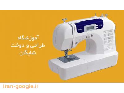 آموزش-آموزشگاه طراحی دوخت و صنایع دستی در تهران 