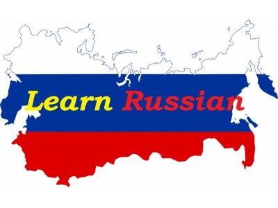 آموزش و یادگیری فشرده-تدریس خصوصی زبان روسی