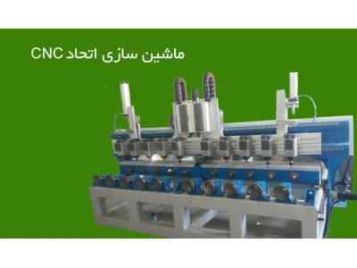 روتاری-تولیدکننده ماشین آلات CNC در قم ، ماشین سازی اتحاد