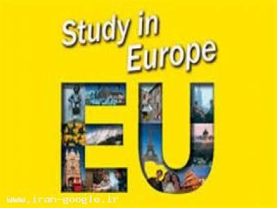 تحصیل رایگان- تحصیل رایگان در اتحادیه اروپا
