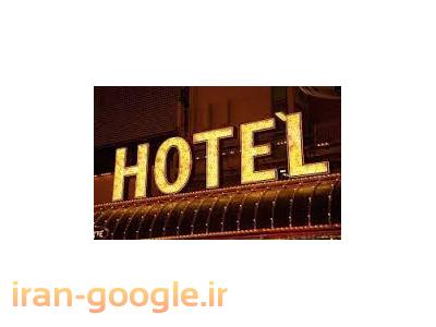 کافی شاپ جهت اجاره-فروش هتل با موقعیت فوق ممتاز در استان اردبیل