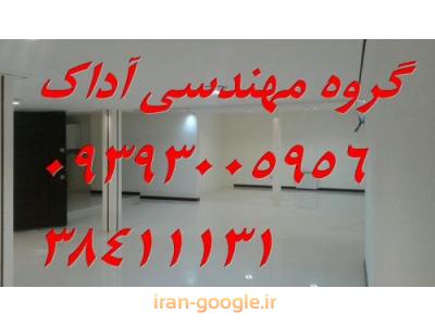 پیمانکاری ساخت و تحویل ویلا-بازسازی و نوسازی منازل مسکونی ، طراحی تخصصی دکوراسیون داخلی در مشهد
